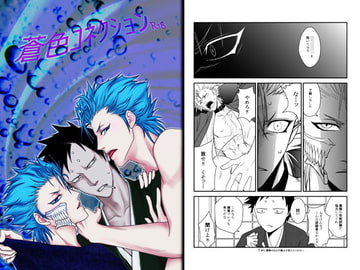 蒼色コネクション [TOMMYと待宵]