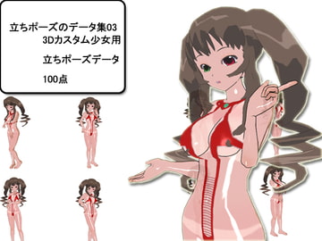 Standing Pose Data - Vol.3 [3Dpose]