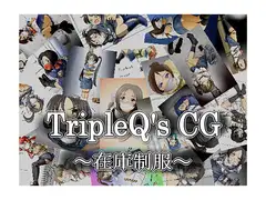 TripleQ'sCG～在庫制服～