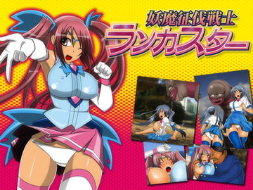 brave fighter Rankaster [stripeg]