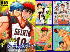 火神○我のシークレットメモリー! [ソイソース]