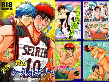 火神○我のシークレットメモリー! [ソイソース]