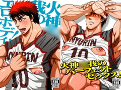 火神○我のエロボディ!+パーフェクトセックス! [ソイソース]