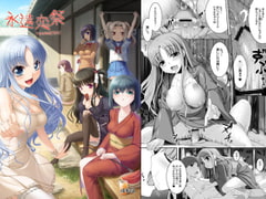 永遠恋祭 [木鈴亭]