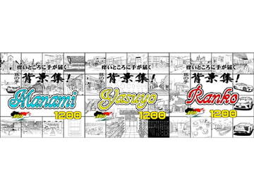 ARMZ漫画背景集 vol.7 [Manami] vol.8 [Yasuyo] vol.9 [Ranko] 1200dpi 3作セット [ARMZ]