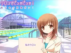 ウ○コでピュッピュッ! 美少女で脱糞ボン!