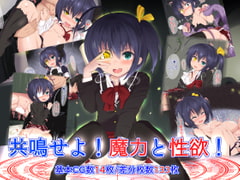 共鳴せよ!魔力と性欲! [HAMMER_HEAD]