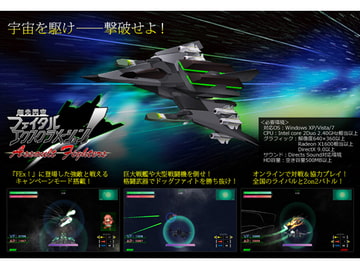 超光閃空フェイタルエクスクラメーション! Assault Fighters [PON-POKO]