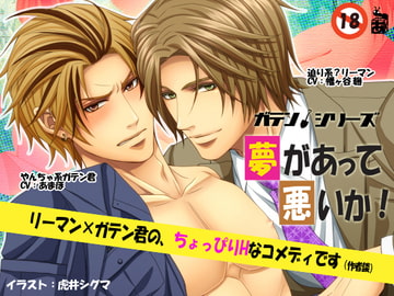 Is It Wrong To Dream: Salary Man x Laborer [Arinco mart]