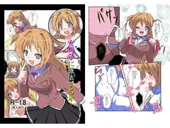 女の子に憑依する本1