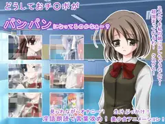 どうしておチ○ポがパンパンになってるのかなぁ～?
