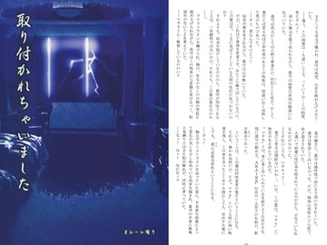 取り付かれちゃいました [JINXX]