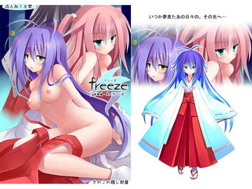freeze総集編・其の弐-八色- [きのこの隠し部屋]