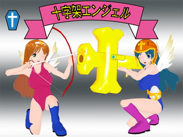 十字架エンジェル [のらねこ]
