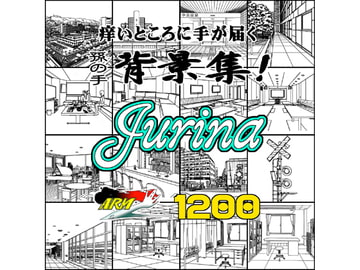 ARMZ漫画背景集 vol.13 [Jurina] 1200dpi [ARMZ]