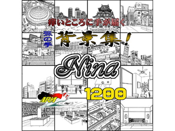 ARMZ漫画背景集 vol.15 [Nina] 1200dpi [ARMZ]