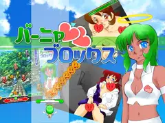 バーニャ・ブロックス