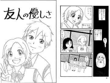 友人の優しさ [ran's bar]