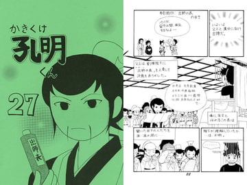 かきくけ孔明くん27 [ひろしま穴うめ本舗]