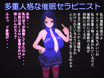 Multiple Personality Hypn*tic Therapist [Mylolin]