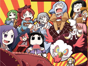 絶倫アクロバットまどか～飛ぶよ・いれるよ・いかせるよって～ [すぐき病院]