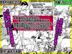「女子大生の私は彼氏とHマンネリ化中なので 刺激を求めて乱交パーティで寝取られてみたお～♪」