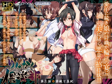 りんかん倶楽部 第3話 詩織と真紀 HD版 [PIXY [ピクシー]]