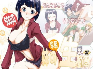 妹の早朝生動画 [海老堂]