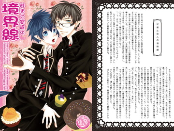 好きと家族の境界線 [ラヴプレス]