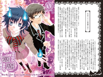 その彼女、悪魔につき。 [ラヴプレス]