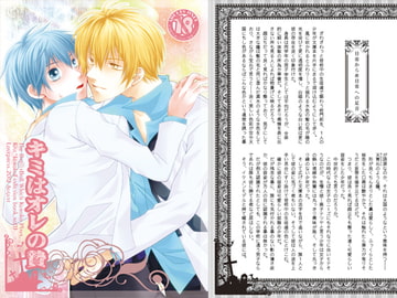 キミはオレの贄 [lovepress]