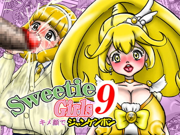 Sweetie Girls 9 ～キメ顔でジャンケンポン～ [みのむし亭]