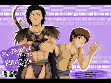 私の覚者様がこんなに変態なわけがない。 [ThisArmor]