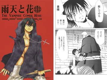 雨天と花 1 印された者は次の通りである [しらひるゆめ]