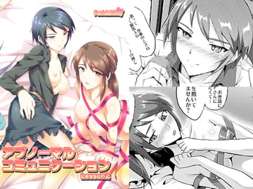 アブノーマルコミュニケーションLesson02 [FallinMoon]