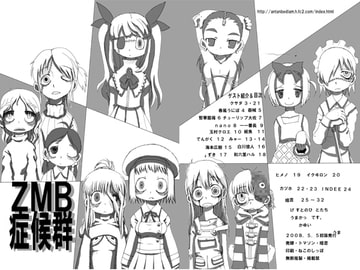 ZMB症候群 [トマソン]