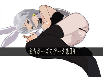 Standing Pose Data - Vol.4 [3Dpose]