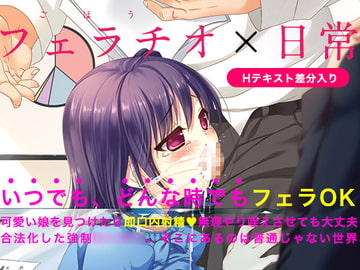 フェラチオのある日常 [とらいあんぐる！]