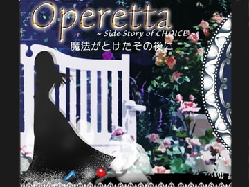 operetta -side story of CHOICE- [amoroso]