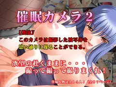 催○カメラ2