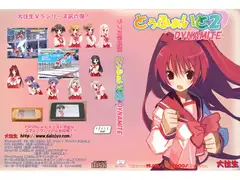 とぅふぁいと2X Dynamite