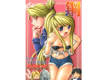 鋼 [RED RIBBON REVENGER]