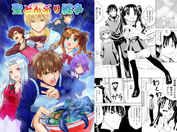 聖どんぶり戦争 [Z-Less]