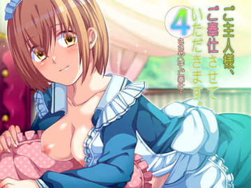 ご主人様、ご奉仕させていただきます。-4- ささやいてご奉仕… [Pure Cherry]