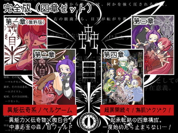 Bug Eye Ch. 1 + 2 + 3 + 4 [Yotsutsuji Echo]