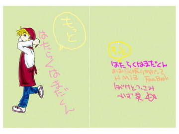 もっとはたらくはまだくん [ぼけとつっこみ]