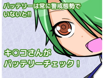 Kir*ko Battery Checker [tendel]