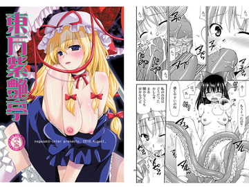 東方紫艶亭 [Catslove]