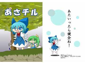 あさチル [いもいも屋さん]