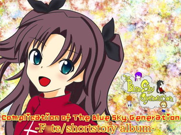 Complication of The Blue Sky Generation [The Blue Sky Generation]